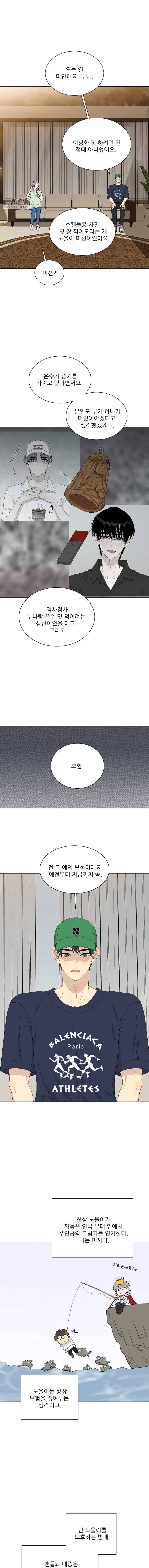 말하지 말까 71화 4