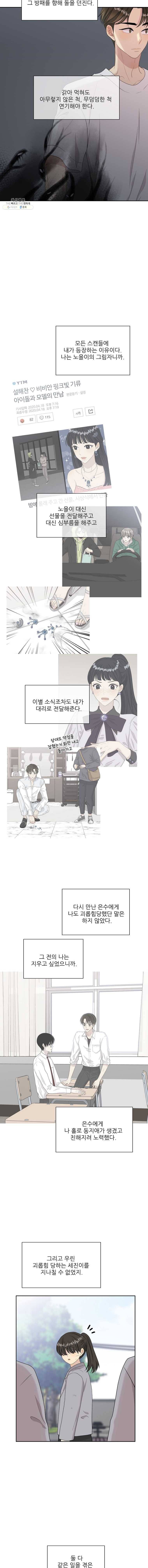 말하지 말까 71화 5