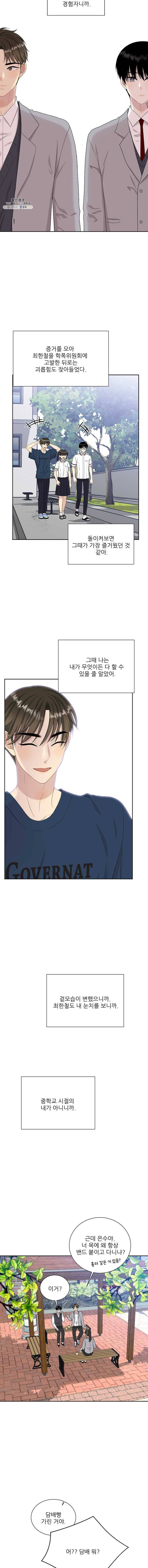 말하지 말까 71화 6