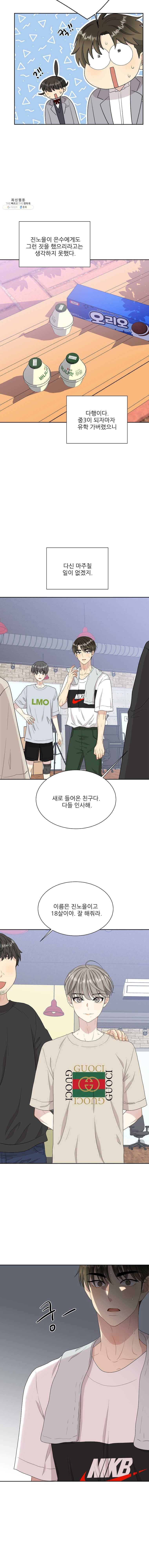 말하지 말까 71화 7