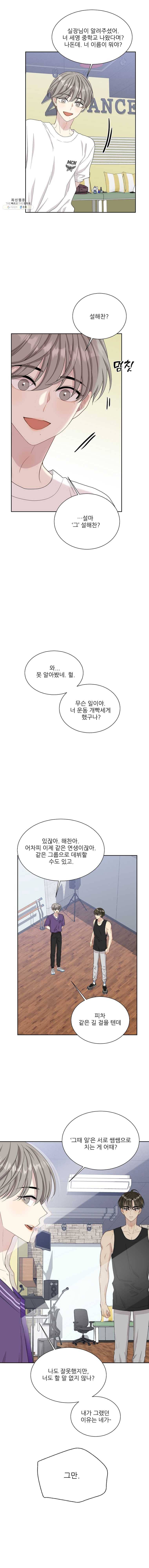 말하지 말까 71화 8