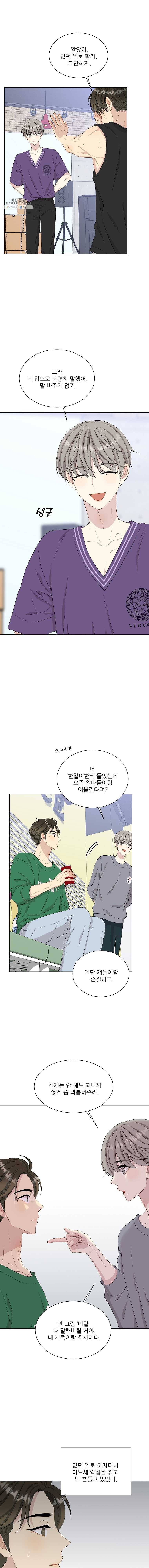 말하지 말까 71화 9
