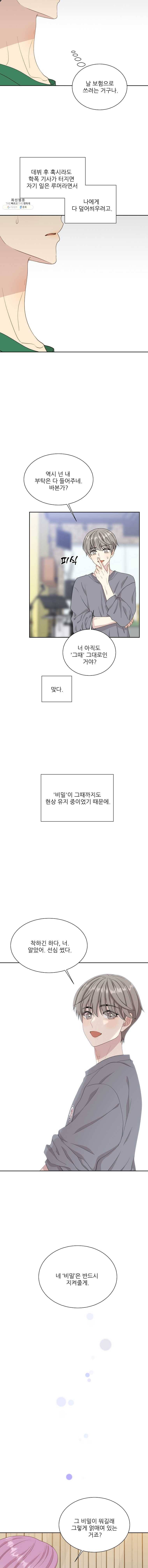 말하지 말까 71화 10
