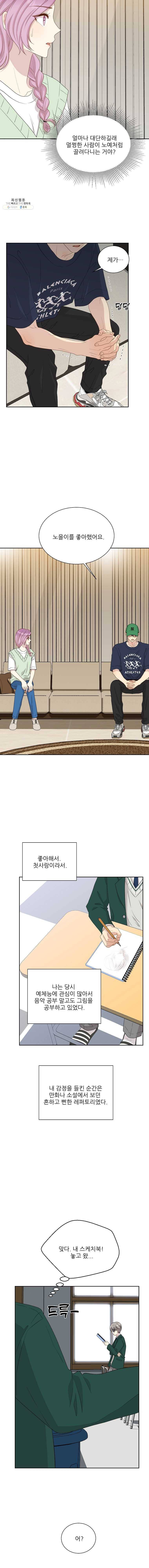 말하지 말까 71화 11