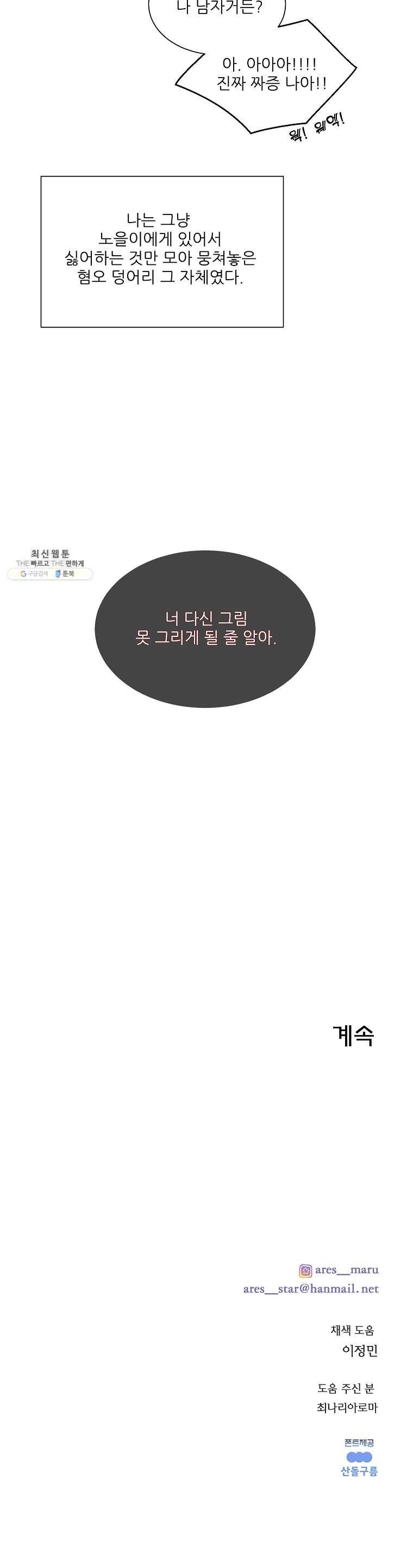 말하지 말까 71화 13