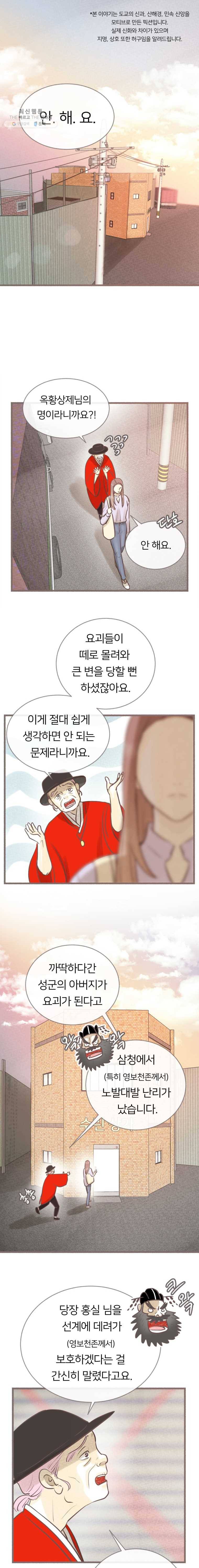 수린당 -비늘 고치는 집- 19화 1