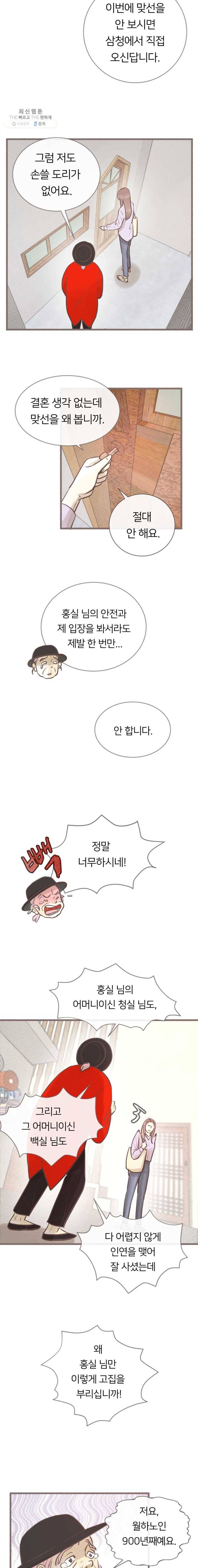 수린당 -비늘 고치는 집- 19화 2