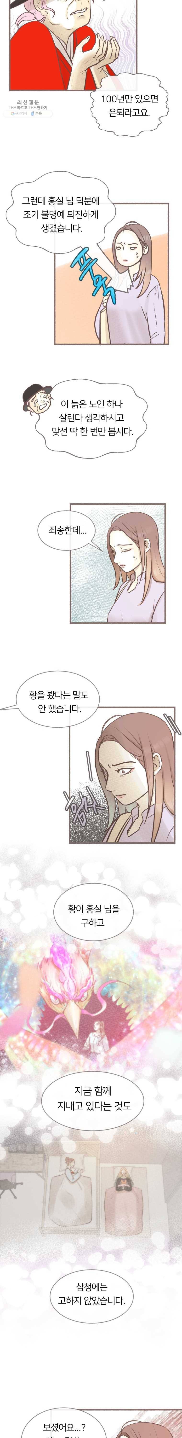 수린당 -비늘 고치는 집- 19화 3