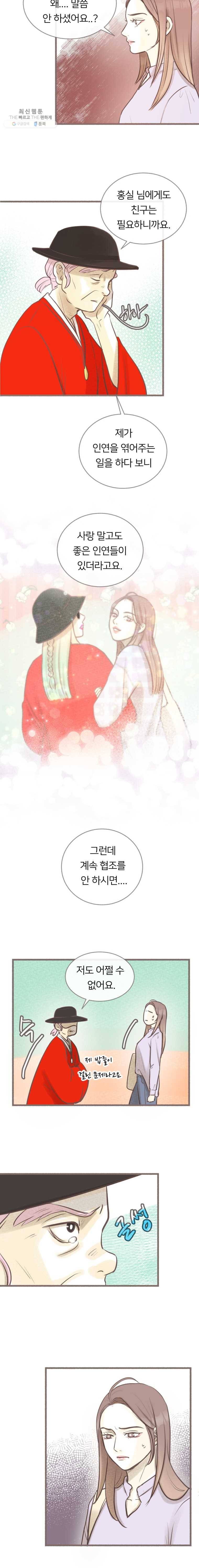 수린당 -비늘 고치는 집- 19화 4
