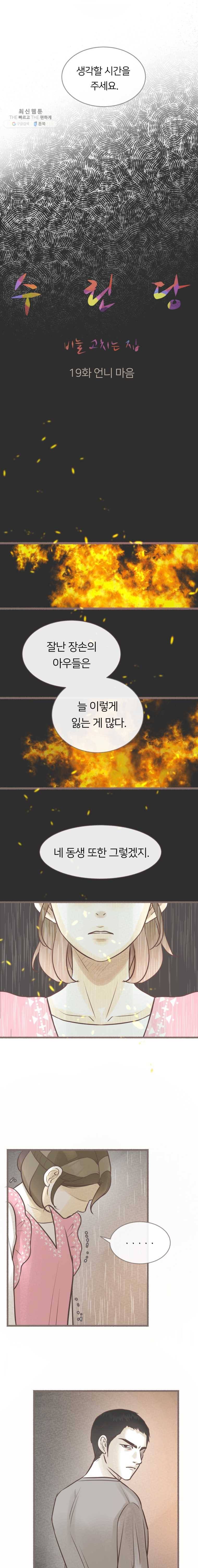 수린당 -비늘 고치는 집- 19화 5