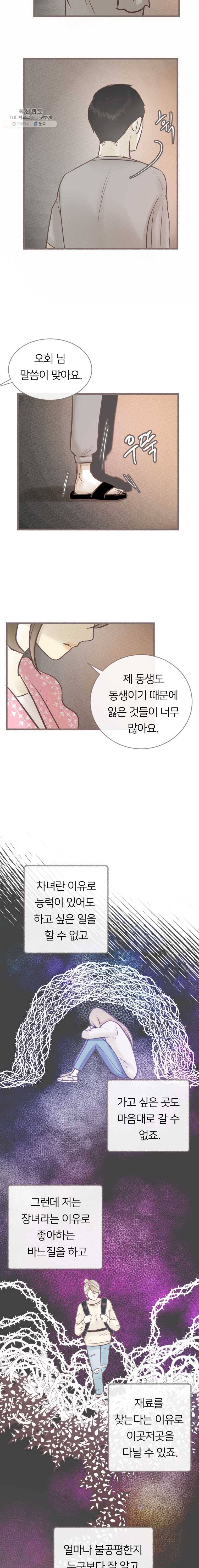 수린당 -비늘 고치는 집- 19화 6