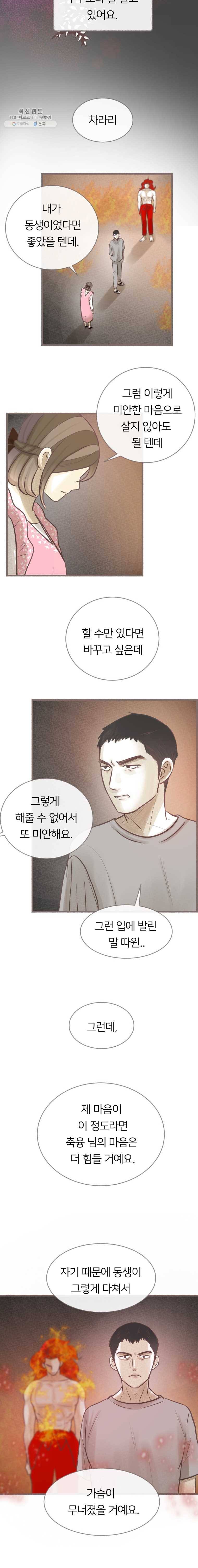 수린당 -비늘 고치는 집- 19화 7
