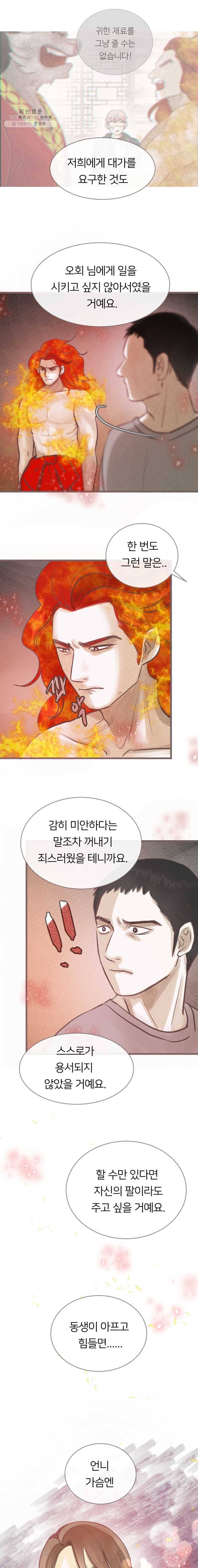수린당 -비늘 고치는 집- 19화 8