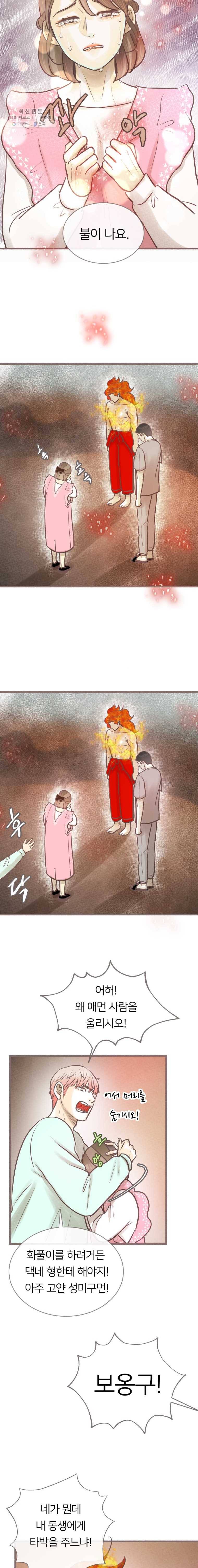 수린당 -비늘 고치는 집- 19화 9