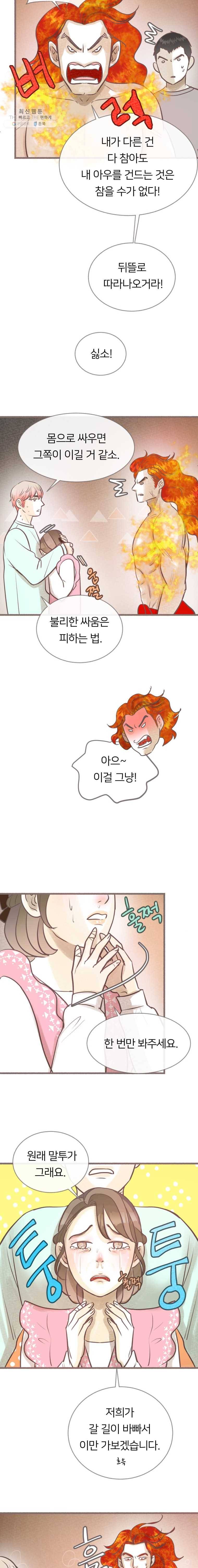 수린당 -비늘 고치는 집- 19화 10