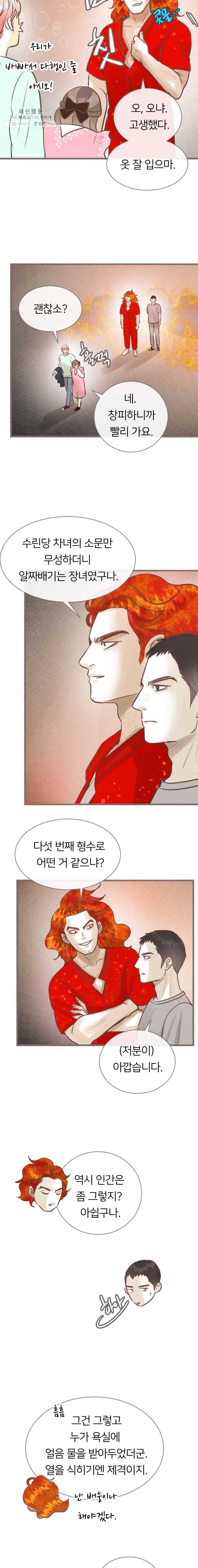 수린당 -비늘 고치는 집- 19화 11