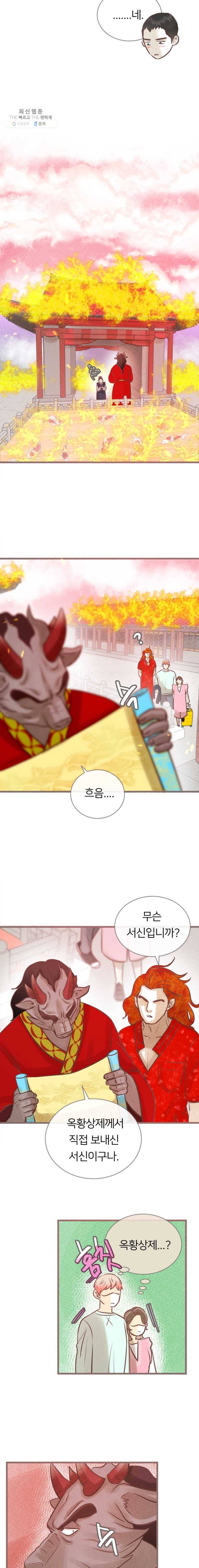 수린당 -비늘 고치는 집- 19화 12