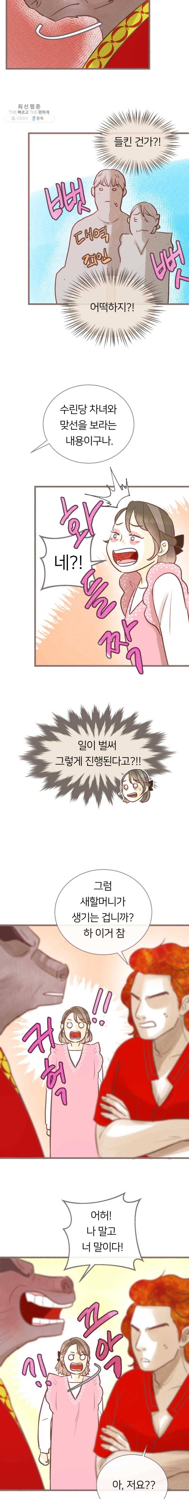 수린당 -비늘 고치는 집- 19화 13