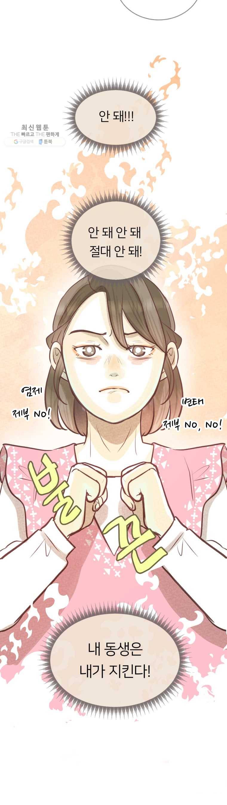 수린당 -비늘 고치는 집- 19화 14