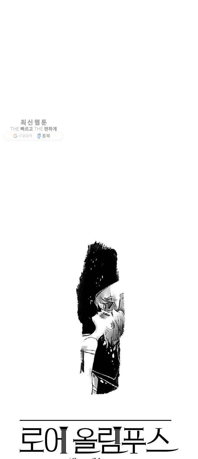 로어 올림푸스 75화 운명 1