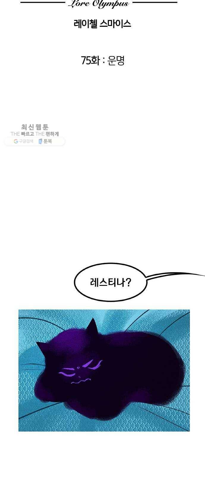 로어 올림푸스 75화 운명 2