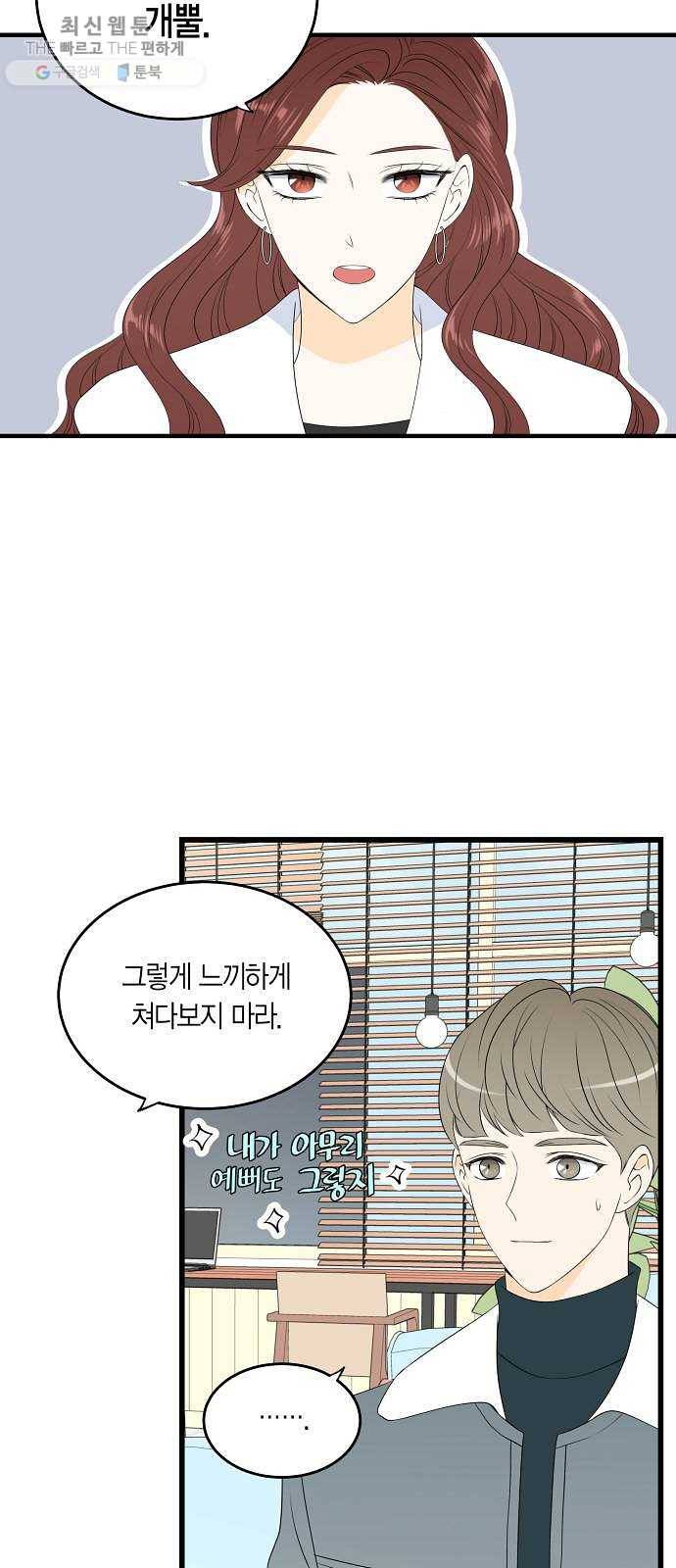 새벽 두 시의 신데렐라 36화 2
