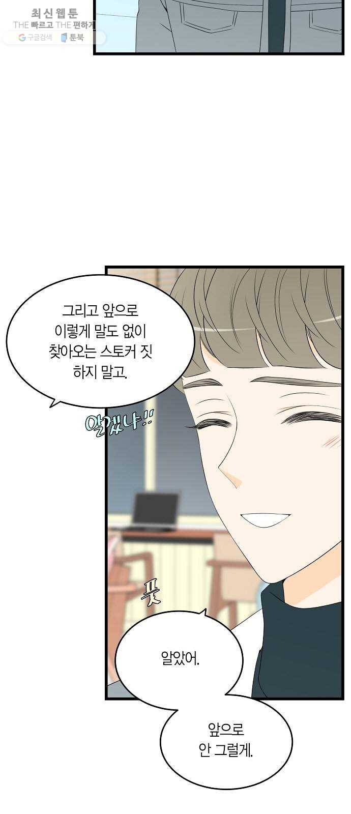 새벽 두 시의 신데렐라 36화 3