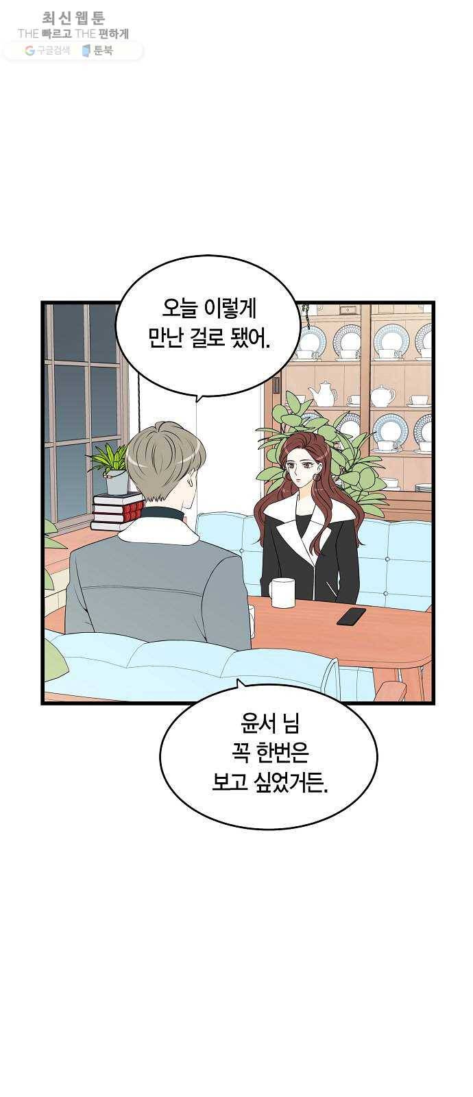 새벽 두 시의 신데렐라 36화 4