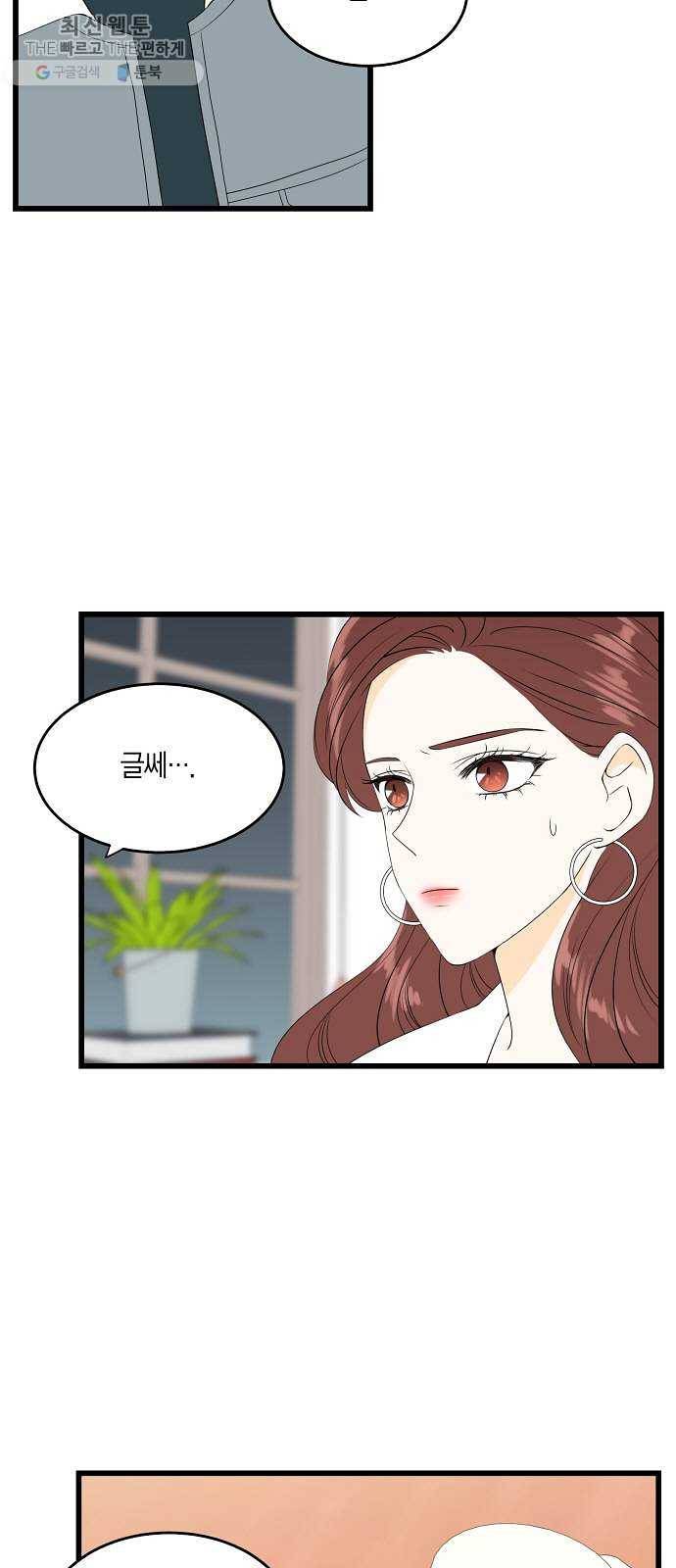 새벽 두 시의 신데렐라 36화 6