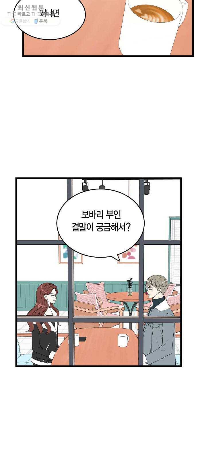 새벽 두 시의 신데렐라 36화 7