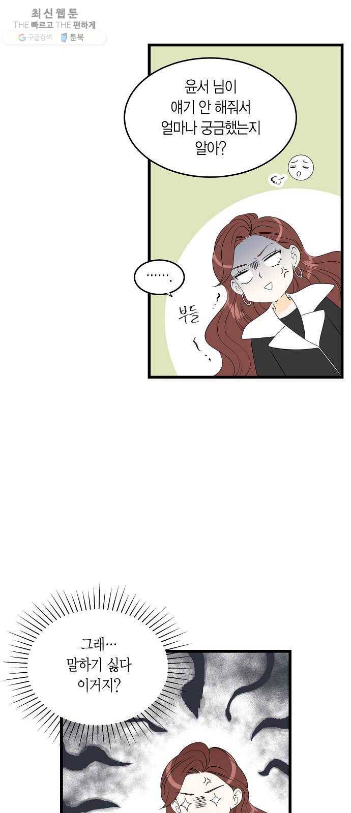 새벽 두 시의 신데렐라 36화 8