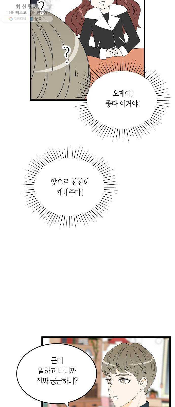 새벽 두 시의 신데렐라 36화 9
