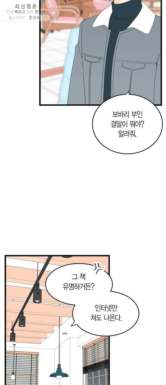 새벽 두 시의 신데렐라 36화 10