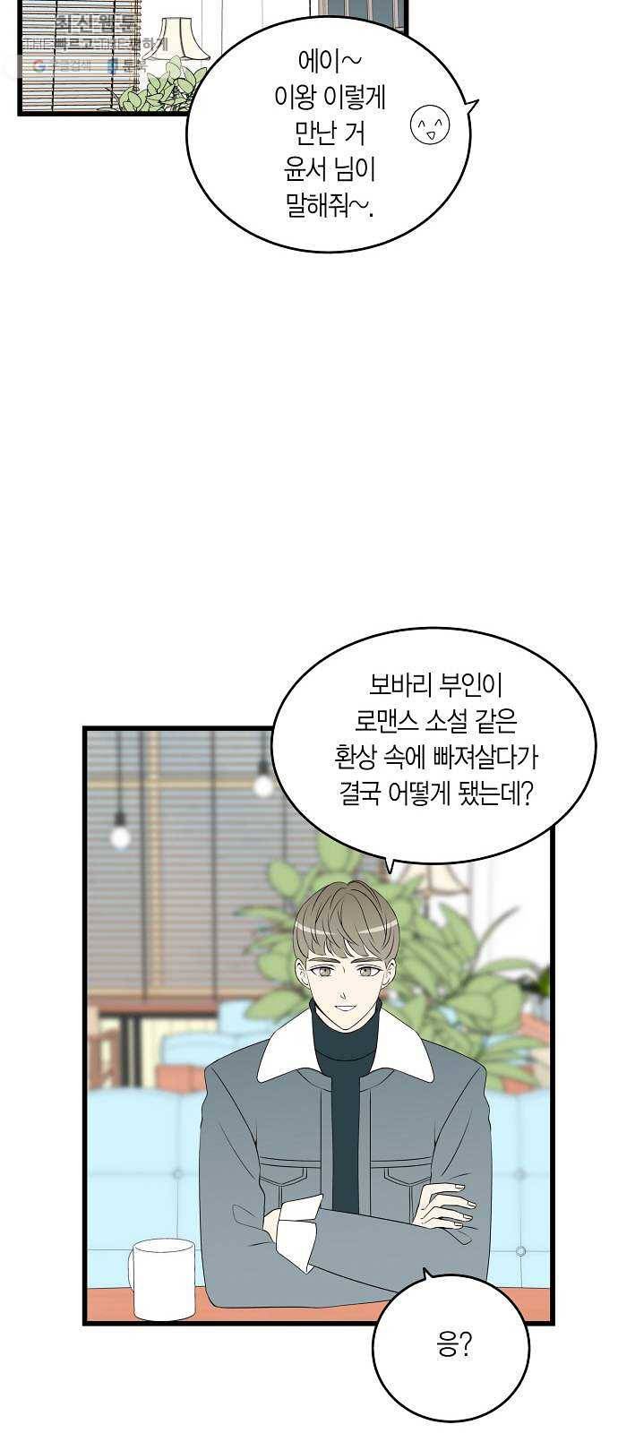 새벽 두 시의 신데렐라 36화 11