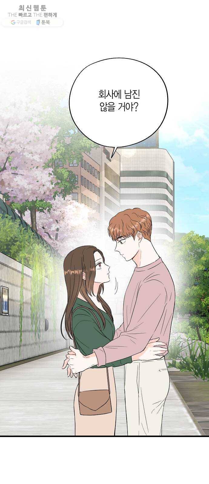 인터셉트 46화 1