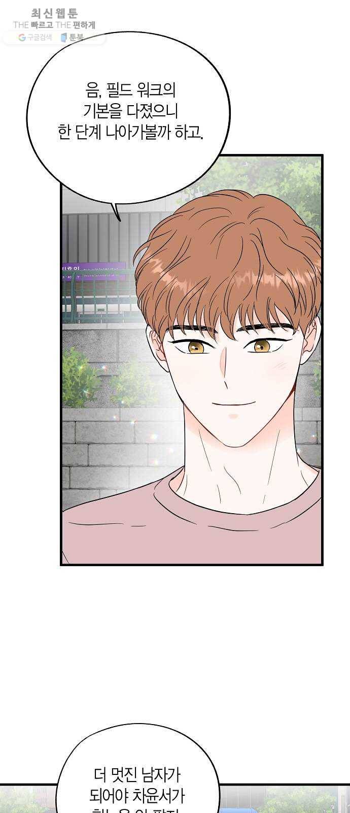 인터셉트 46화 2