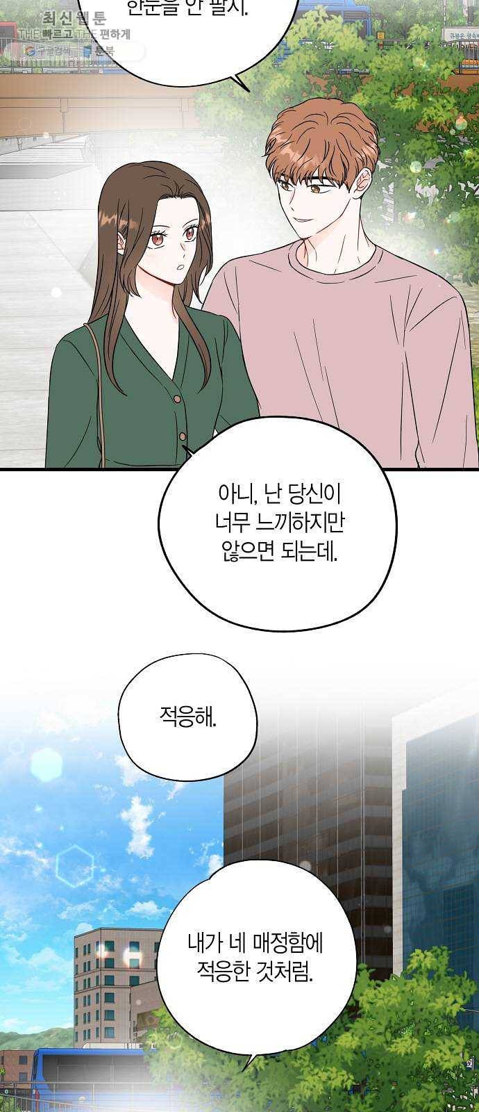 인터셉트 46화 3