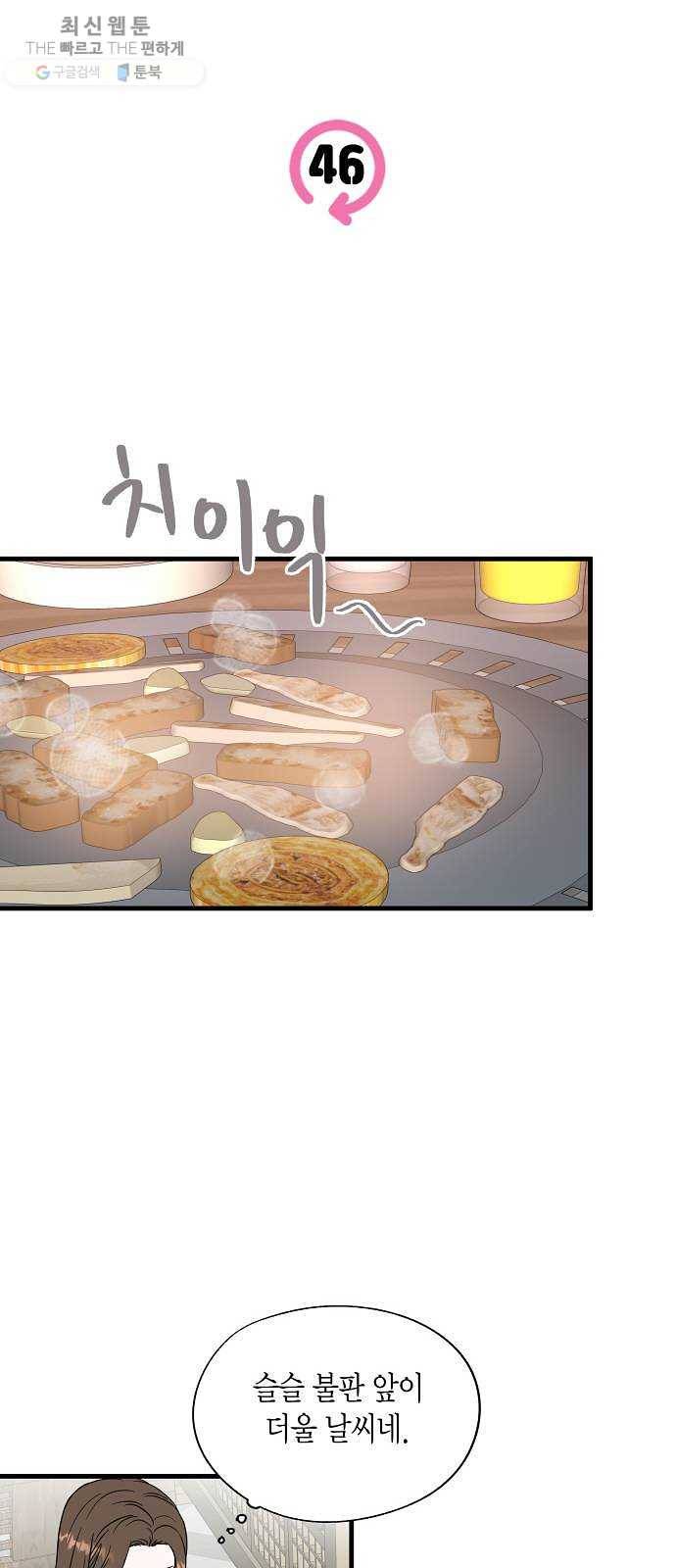 인터셉트 46화 5