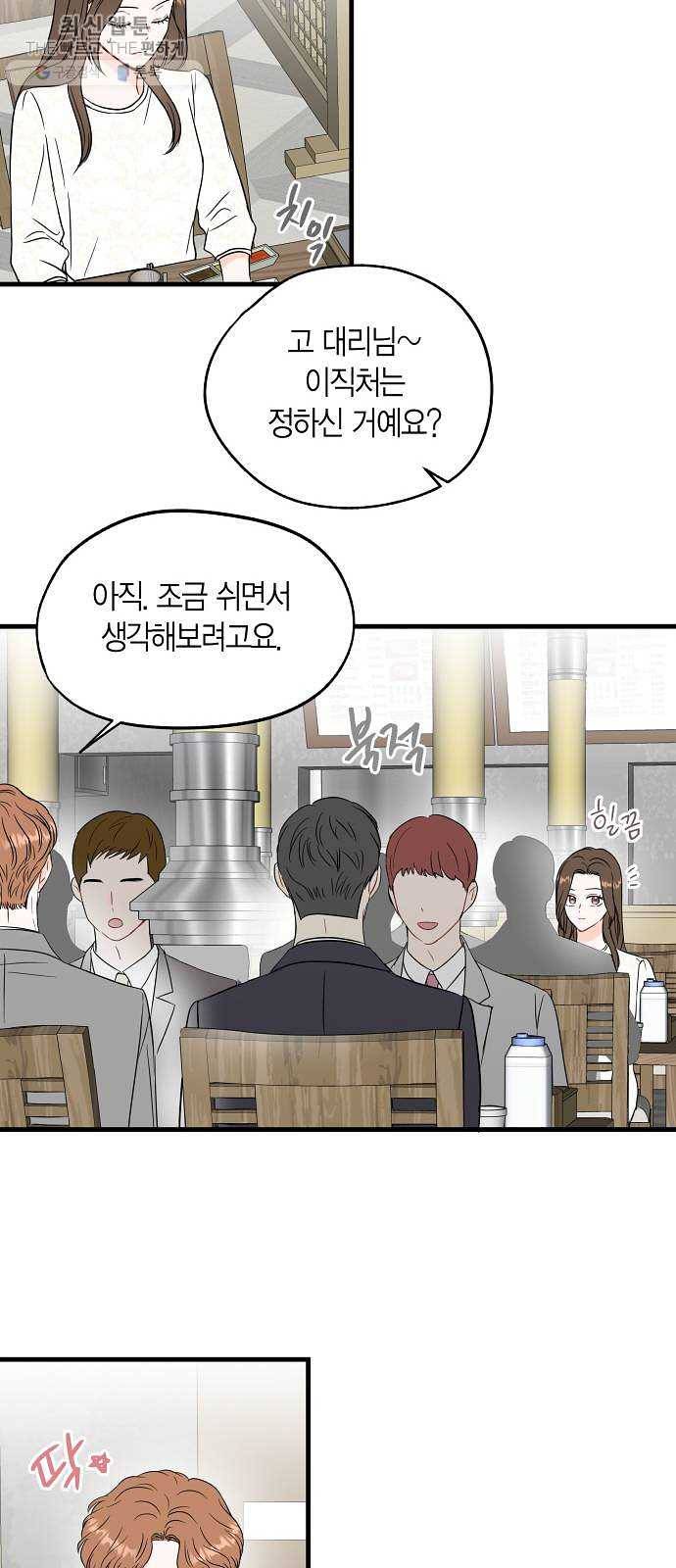 인터셉트 46화 6