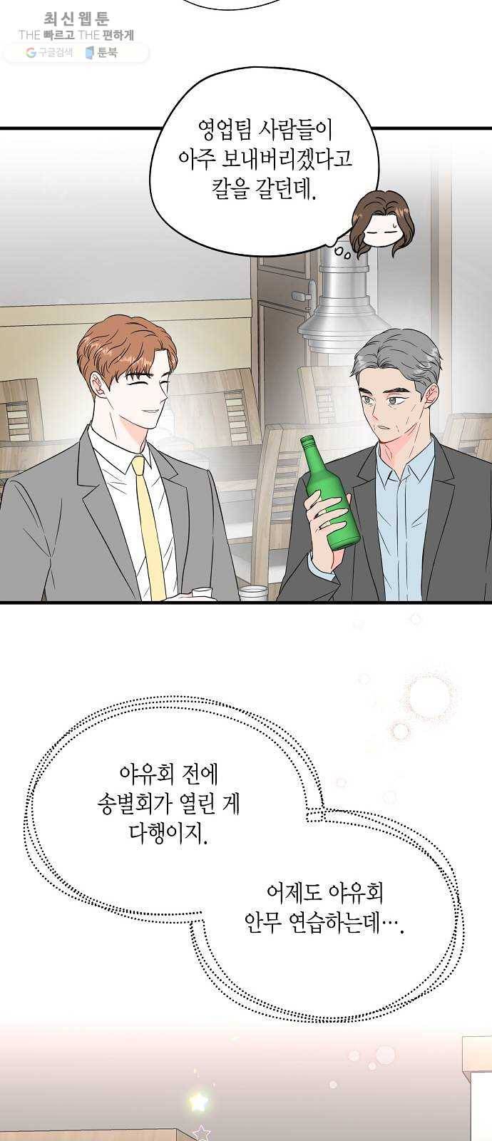 인터셉트 46화 8