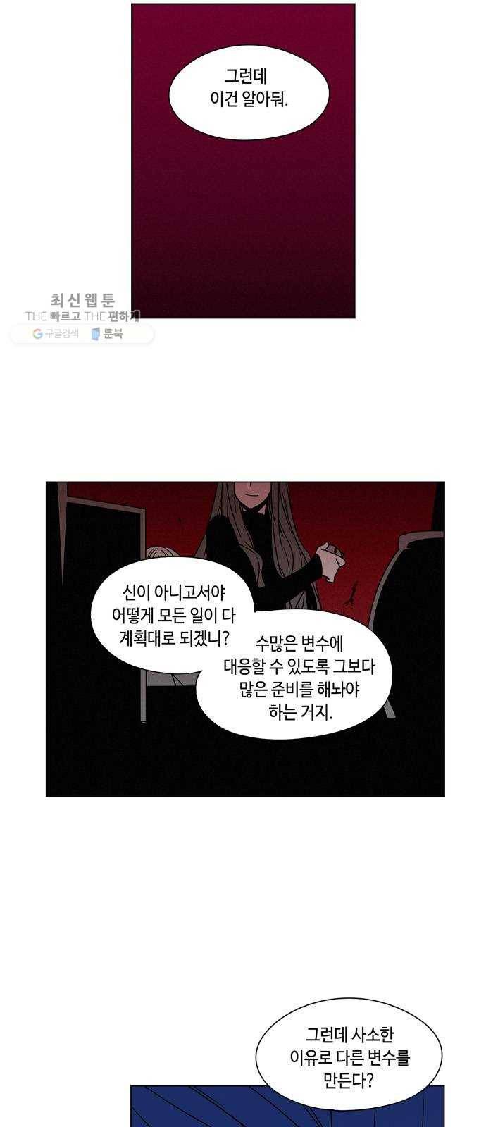 귀곡의 문 132화 우선순위 6
