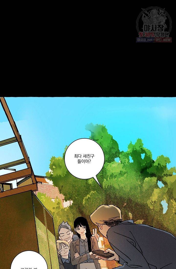 짝사랑 동아리 54화 8
