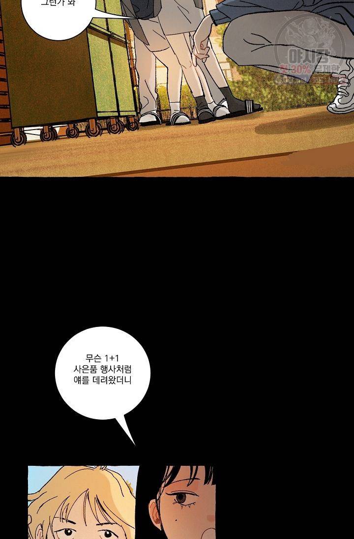 짝사랑 동아리 54화 9