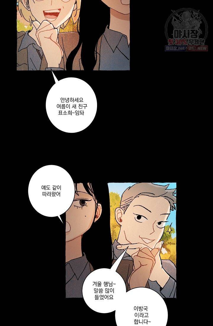 짝사랑 동아리 54화 10