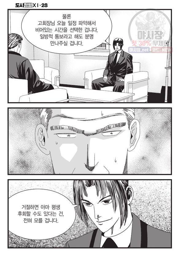 도시정벌 11부 83화 3