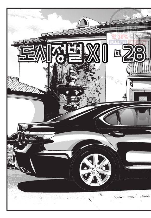 도시정벌 11부 83화 5
