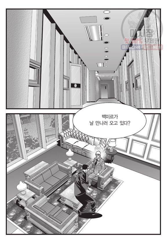도시정벌 11부 83화 8