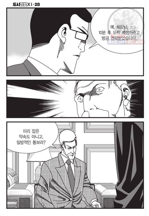 도시정벌 11부 83화 9