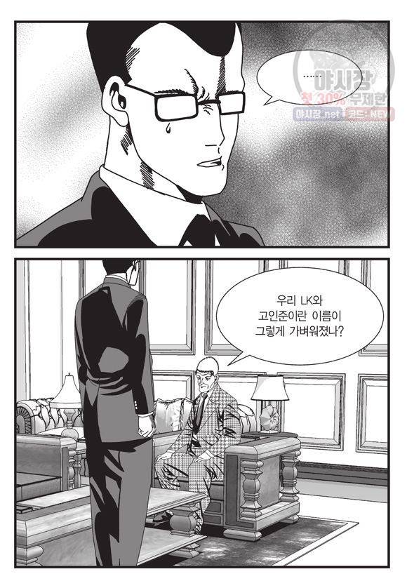 도시정벌 11부 83화 10