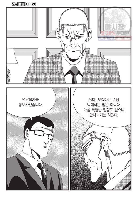 도시정벌 11부 83화 13